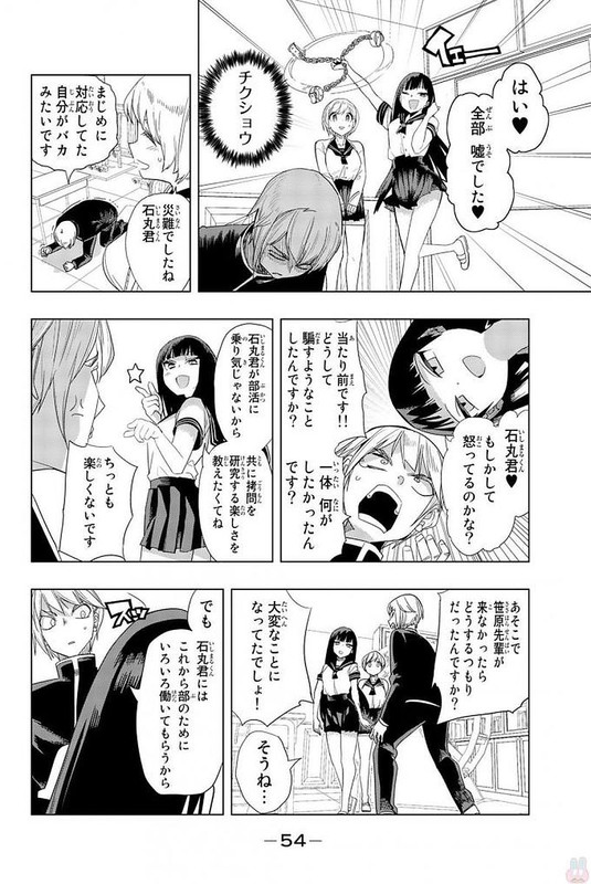 Houkago no Goumon ShoujoVol1-19