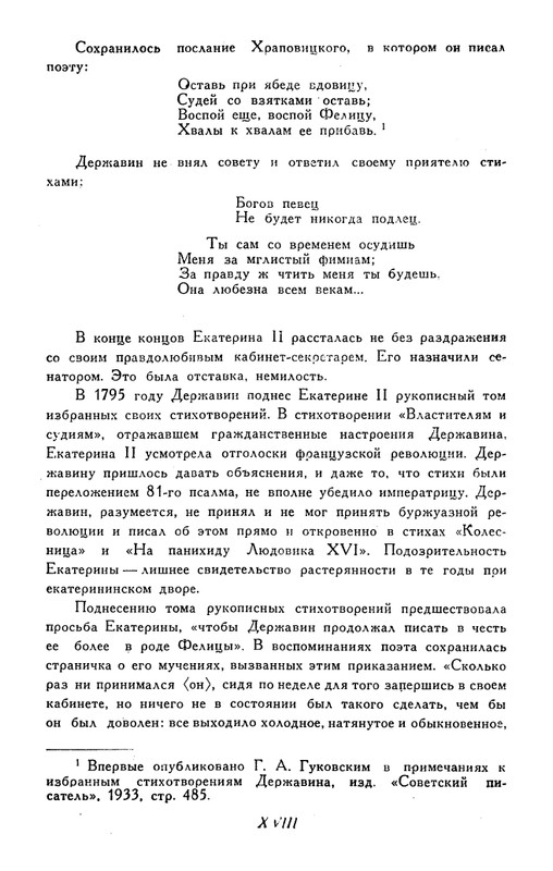 derzhavin-stikhotvoreniya-1958-page-0021