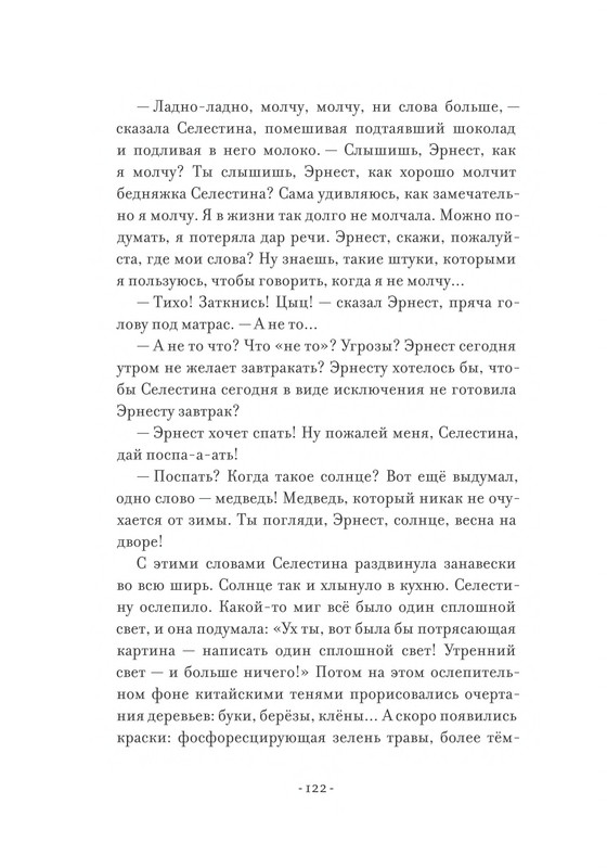 Pennak-Daniel-Istorija-Ernesta-i-Selestiny-80-161-page-0044