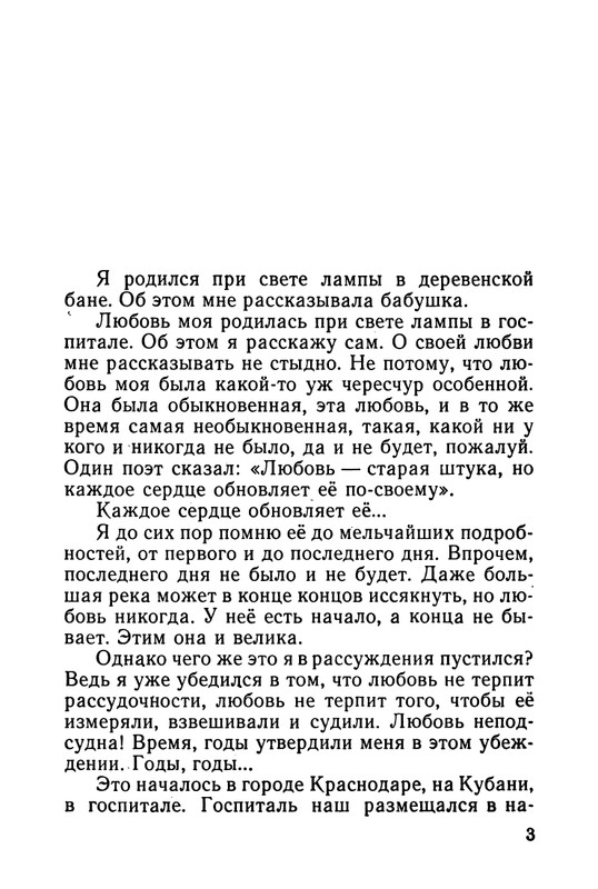 stafyev-rasskaz-o-lyubvi-1961-page-0004