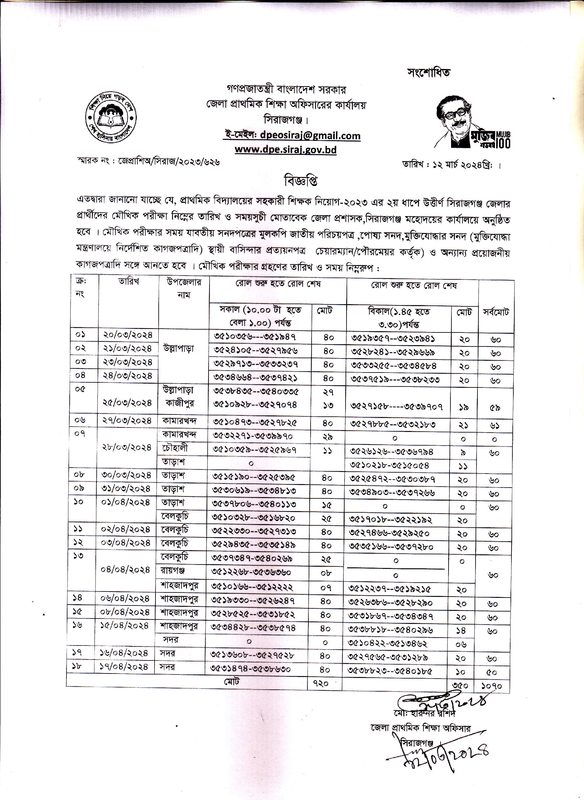 Primary-Sirajganj-District-Viva-Date-2024-PDF