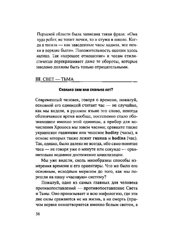 Загадки русской фразеологии_page-0056