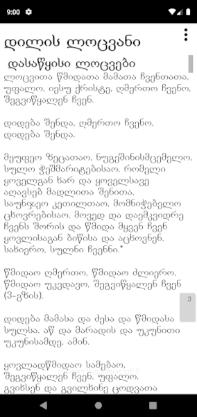 დილის - ძილად მისვლის ლოცვანი 1.27