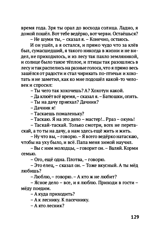 Volf-Sergej-Glupo-kak-to-poluchilos-2012-page-0132