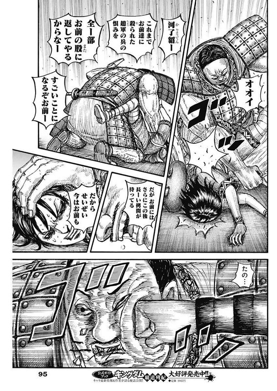 キングダム – page 17