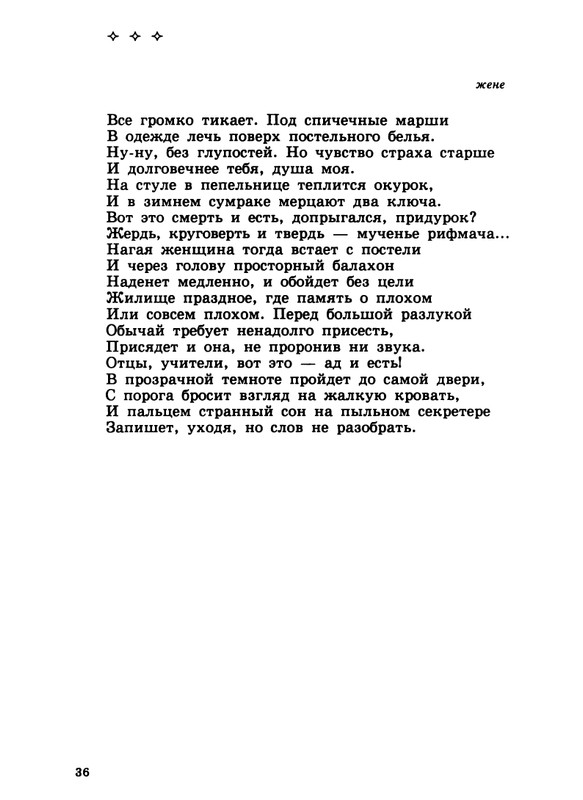 gandlevsky-konspekt-1999-page-0037