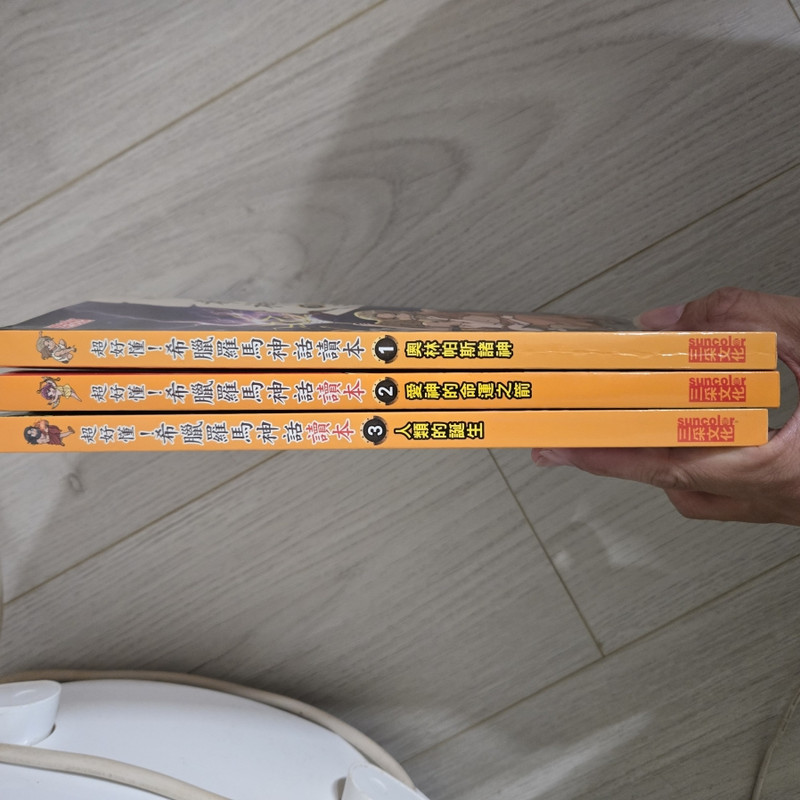 希臘羅馬神話讀本1