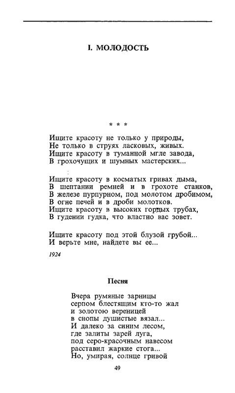 berggolts-sobranie-sochineny-tom1-1988-page-0052