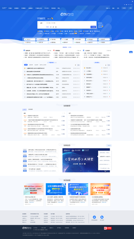 中国知网