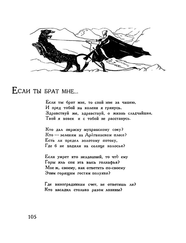 pasternak-gruzinskie-liriki-1935-page-0109