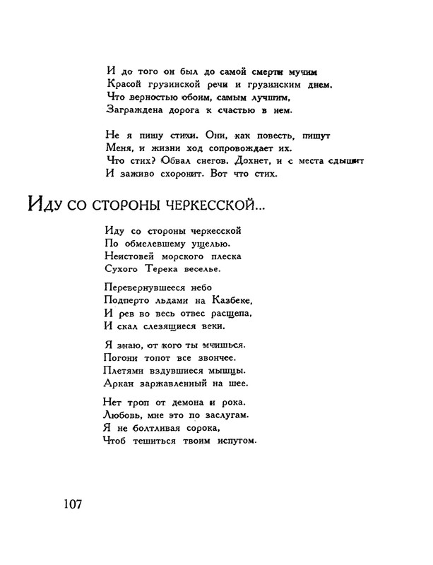 pasternak-gruzinskie-liriki-1935-page-0111