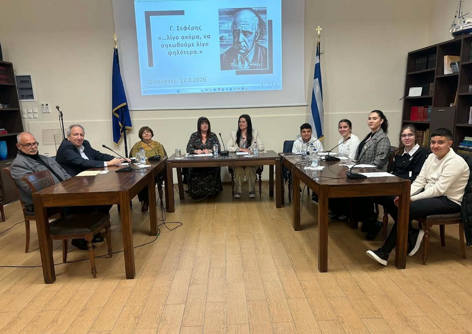 ΟΙΝΟΥΣΣΕΣ: ΑΦΙΕΡΩΜΑ ΣΤΗΝ ΠΟΙΗΣΗ ΤΟΥ ΓΙΩΡΓΟΥ ΣΕΦΕΡΗ