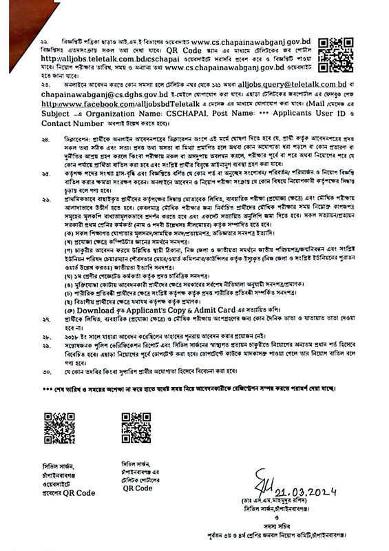 CS-Chapai-Job-Circular-2024-PDF-3