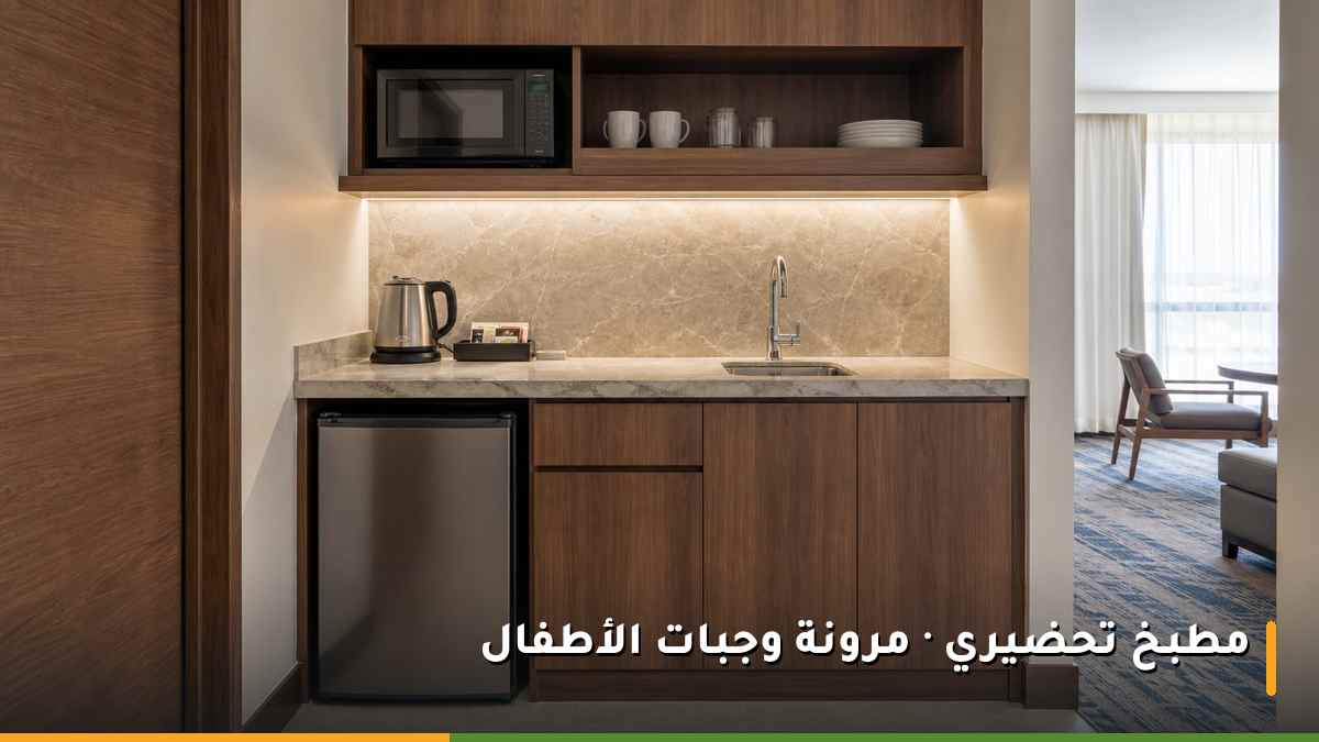 مطبخ تحضيري صغير داخل جناح عائلي في فندق بمكة يضم ثلاجة وغلاية ومايكروويف