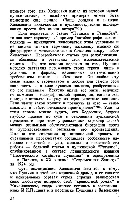 Surat-Irina-Pushkinist-Vladislav-Khodasevich-page-0055