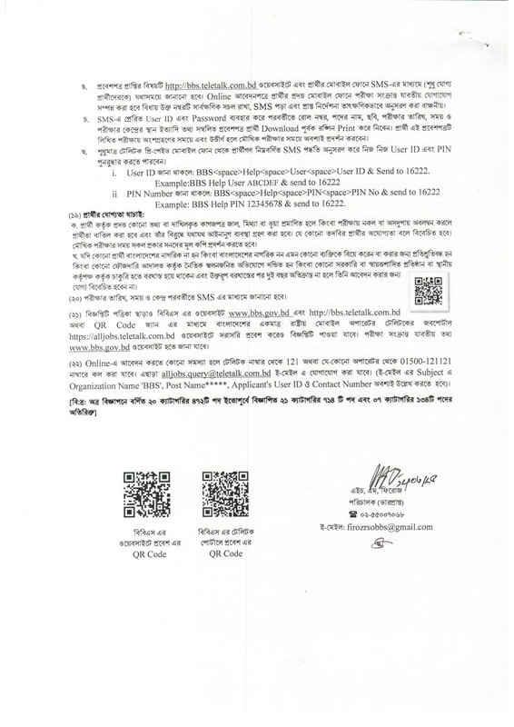 BBS-Job-Circular-2025-PDF-4