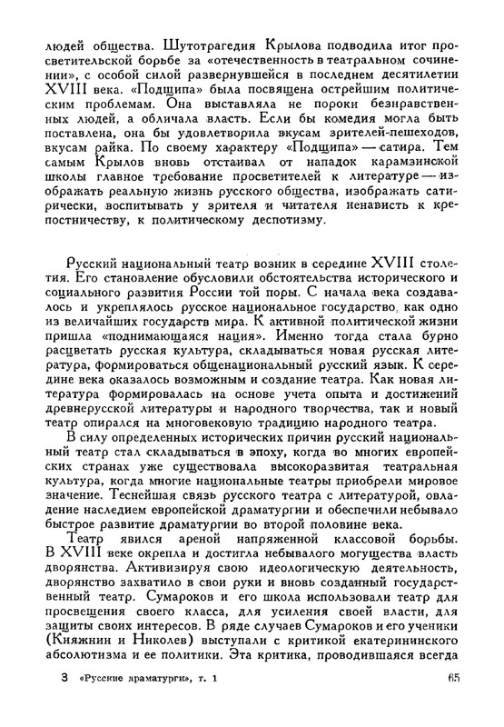 russkie-dramaturgi-tom1-1959-page-0066