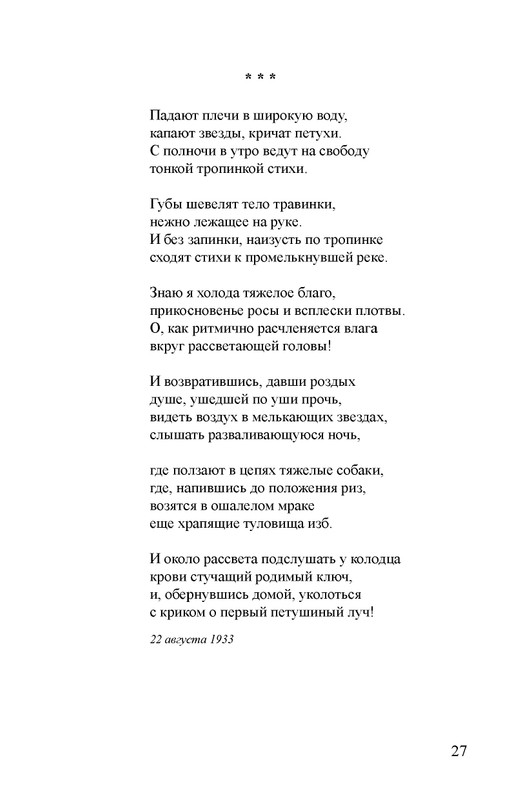 petrov-sobranie-stikhotvoreny-kniga-1-page-0028