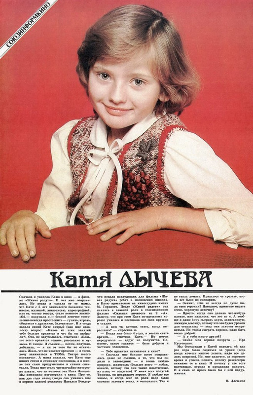 Экран детям 1984 № 07_page-0008-horz