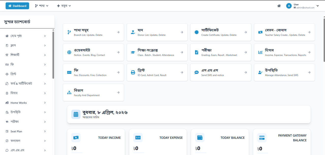 School and college management screenshot 2