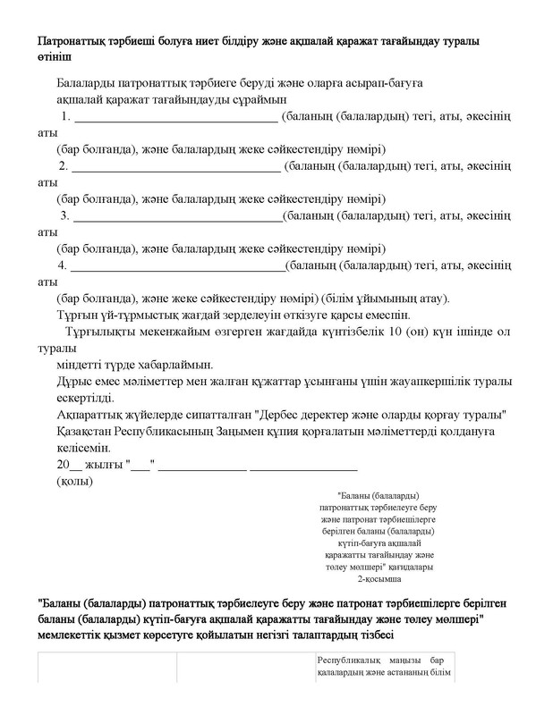 v2000020478.21-02-2024.kaz_Страница_063