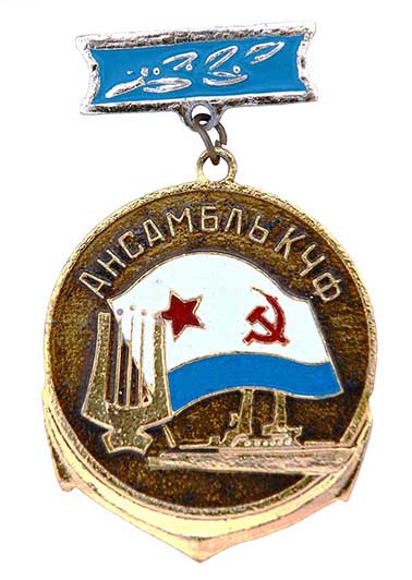 Ансамбль КЧФ-1.-1.0