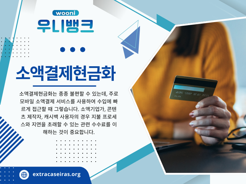 소액결제현 금화