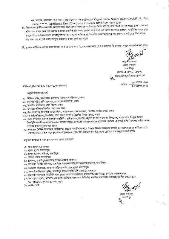 DC-Office-Madaripur-Job-Circular-2025-PDF-4