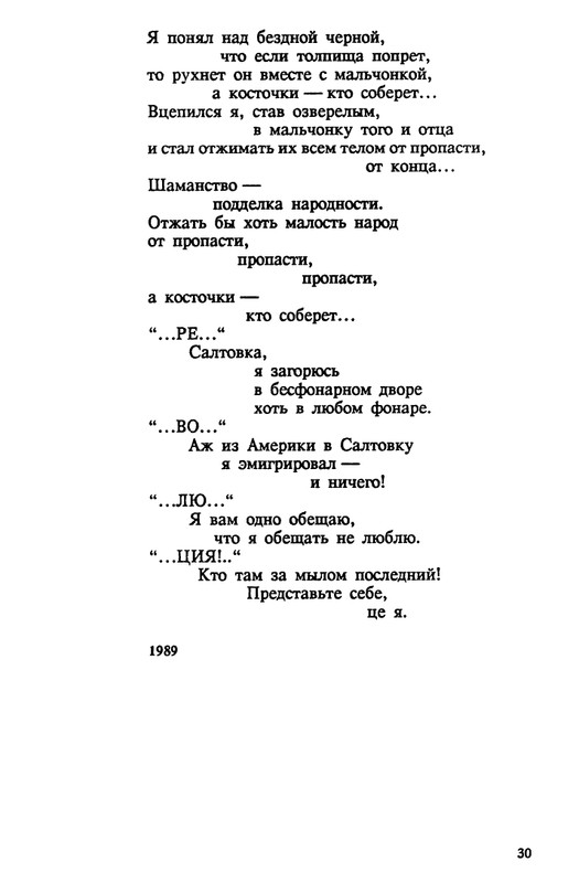 evtushenko-89-1990-page-0031
