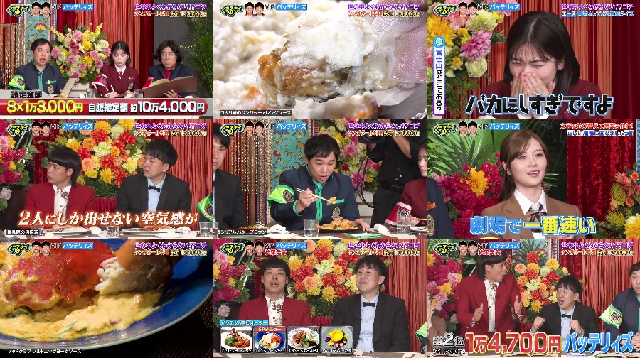 250529-Gurunai 【Webstream】250529 ぐるナイ (Gurunai)