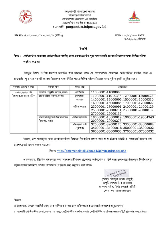 PMGMC-Exam-Notice-2023-PDF