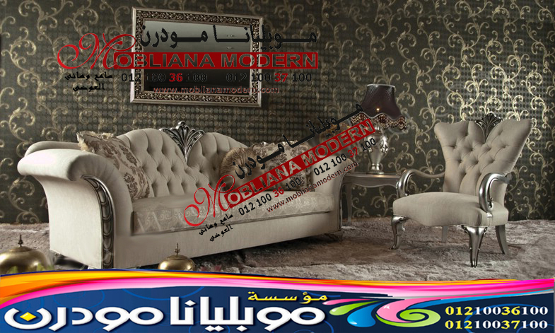صالونات دمياط 2021 موبليانا - صالون مودرن 2022 93
