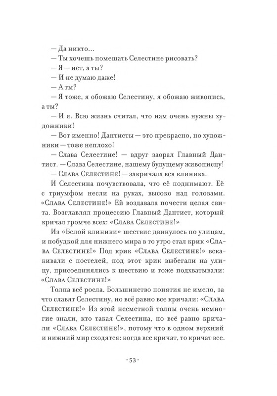 Pennak-Daniel-Istorija-Ernesta-i-Selestiny-1-79-page-0054