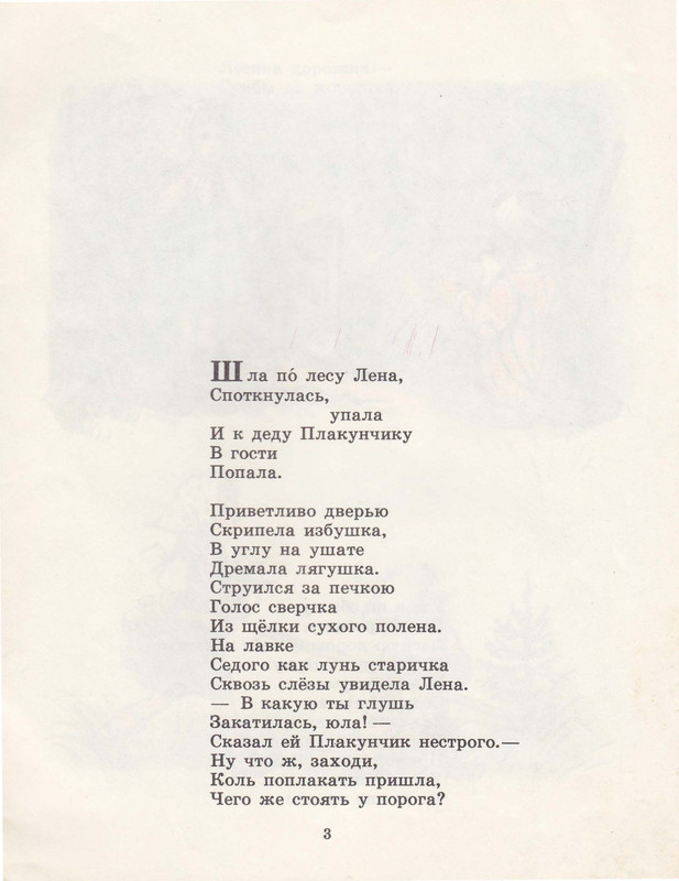 Belozerov-Timofej-Lesnoj-plakunchik-1988-page-0005