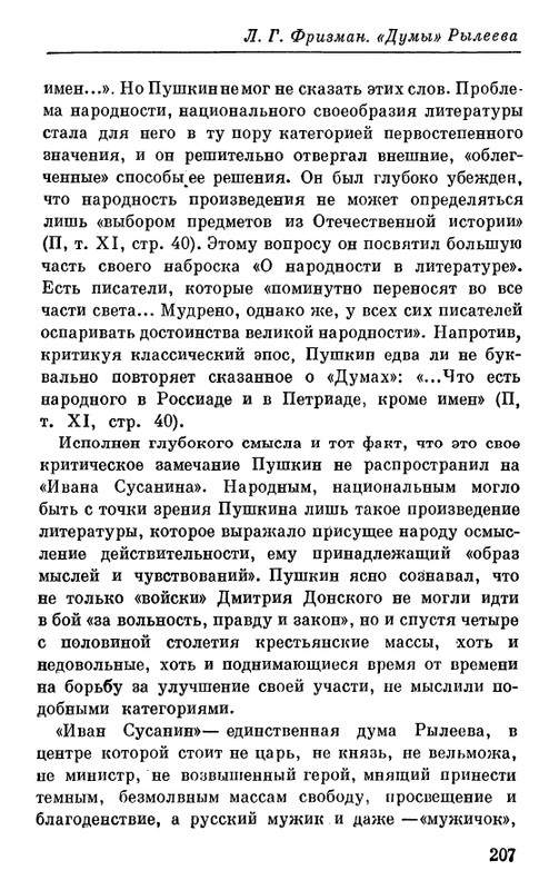 Рылеев К. Ф. - Думы  1975_page-0042