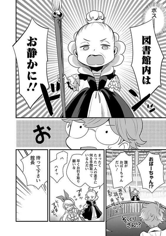 Ranshi no Kuni no AliceVol2-8