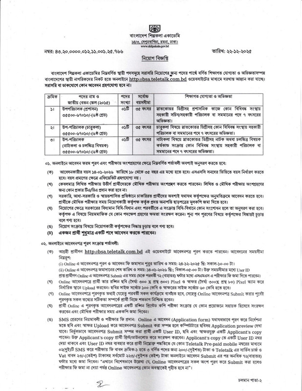 Bangladesh Shilpakala Academy Job Circular 2026 (1)