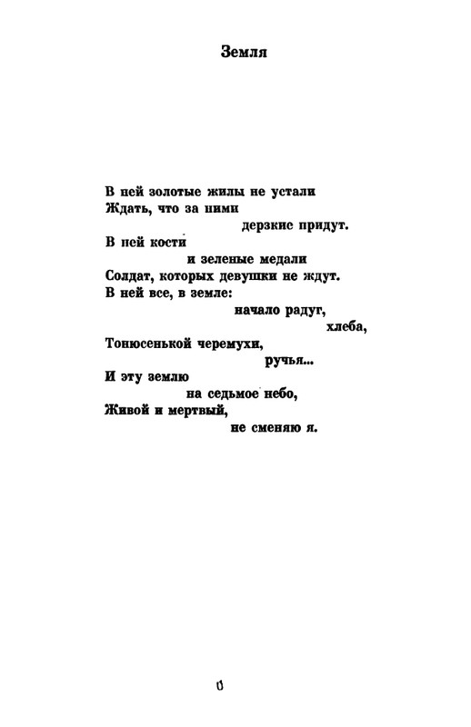 _Решетов А.Л. Рябиновый сад. Стихи. М.,1975_page-0008