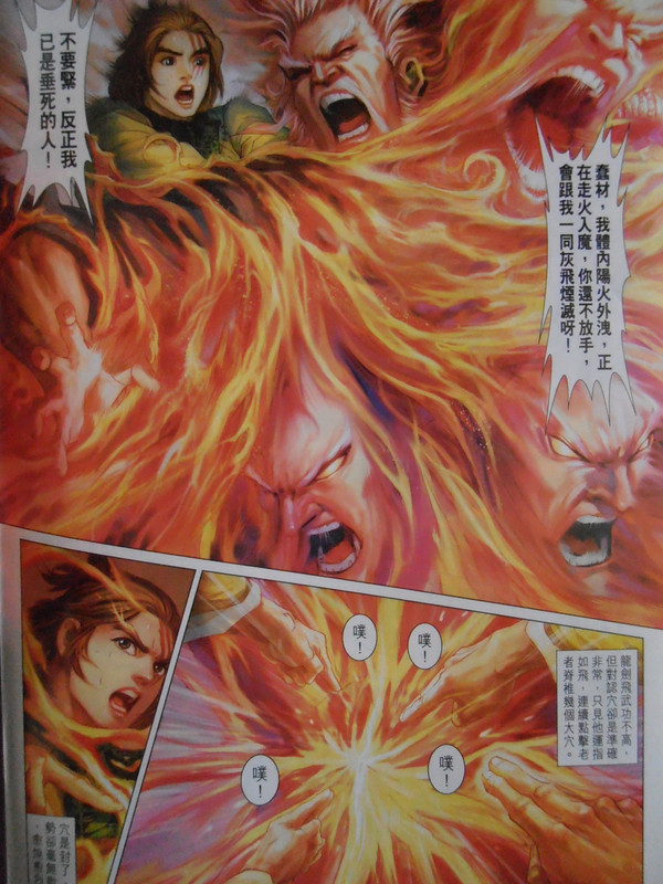 神掌龍剑飞：邪神再现