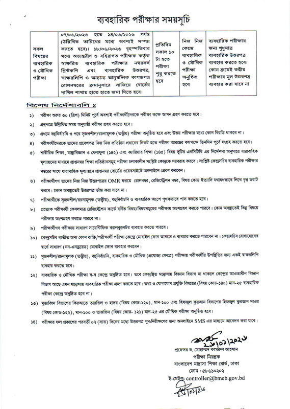 Dakhil-Exam-Routine-2026-PDF-2