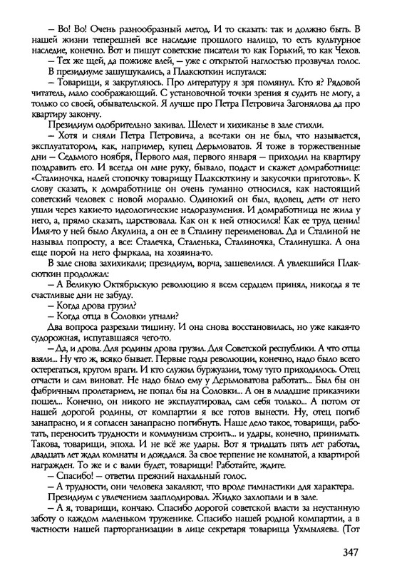 barkova-vechno-ne-ta-2002-214-446-page-0135