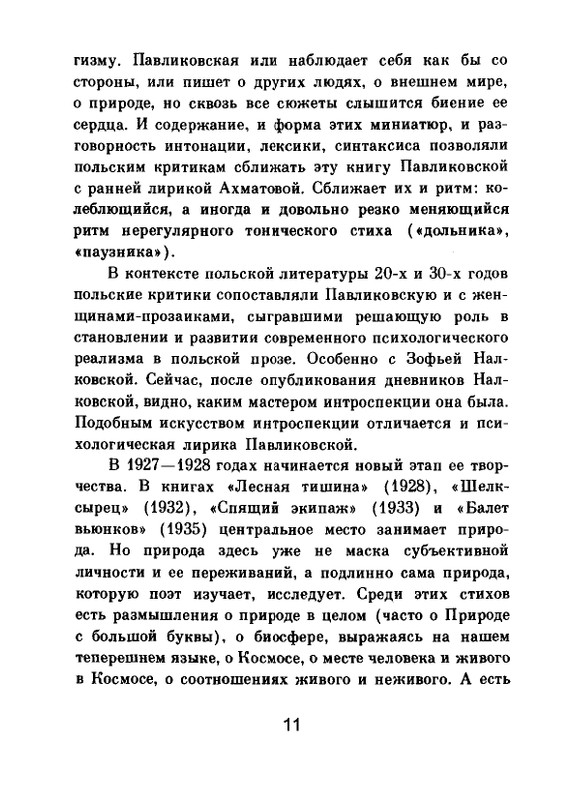 Мария Павликовская-Ясножевская Стихи_page-0013