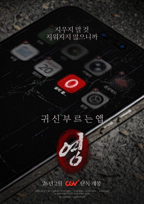Apka Grozy / App the Horror (2025) PL.480p.WEB-DL.XviD.AC3-R22 | Lektor PL
