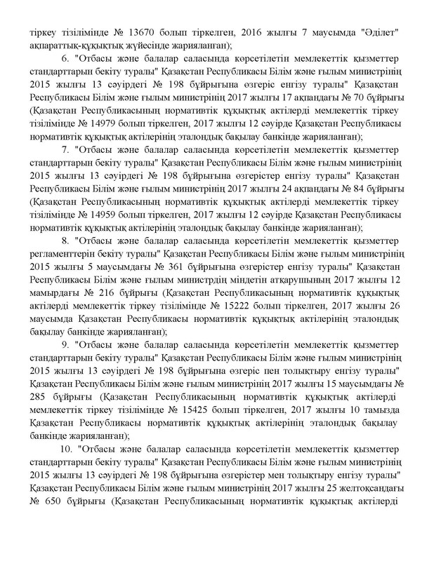 v2000020478.21-02-2024.kaz_Страница_168