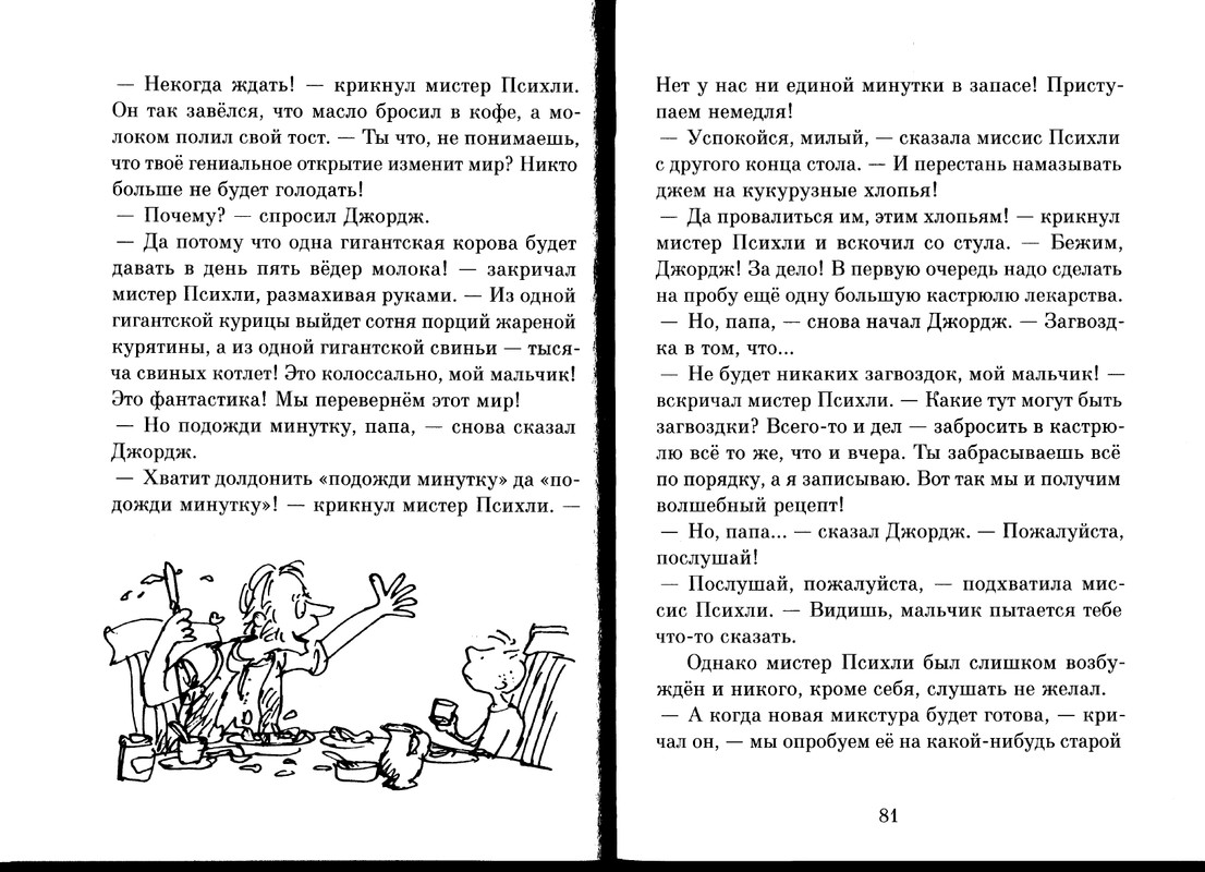 Dal-Roald-Volshebnoje-lekarstvo-Dzhordzha-page-0042