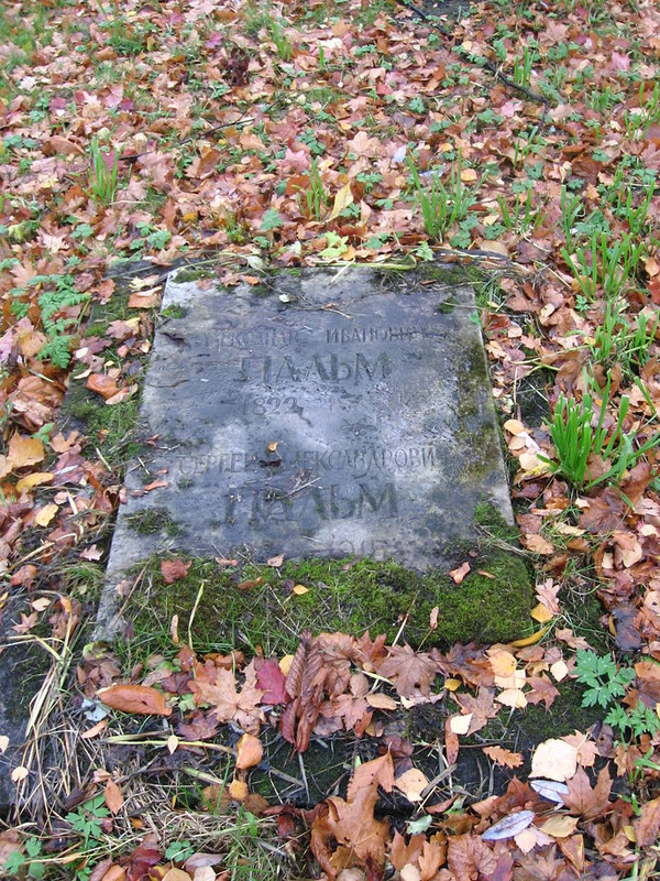 Надгробие А И Пальма