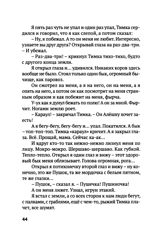Volf-Sergej-Glupo-kak-to-poluchilos-2012-page-0047