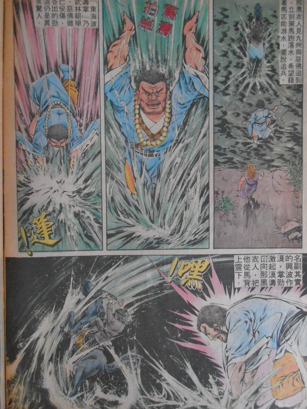 如来神掌：天寒魔功