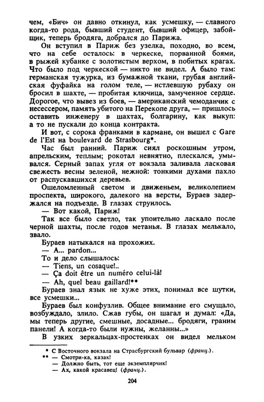 Kostikov-Vacheslav-Ne-budem-proklinat-izgnane-page-0030