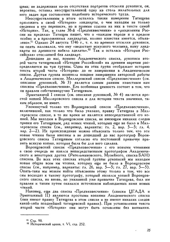 tatishchev-sobranie-sochineny-tom4-1995-page-0026